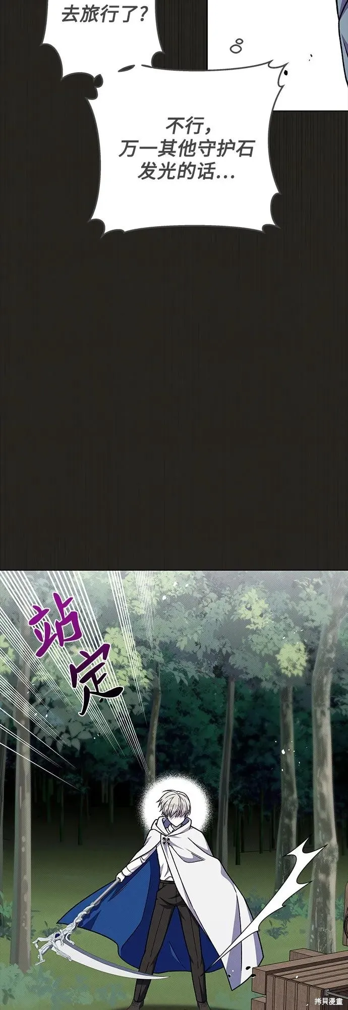 拥有龙之心的少女,第60话,第31张