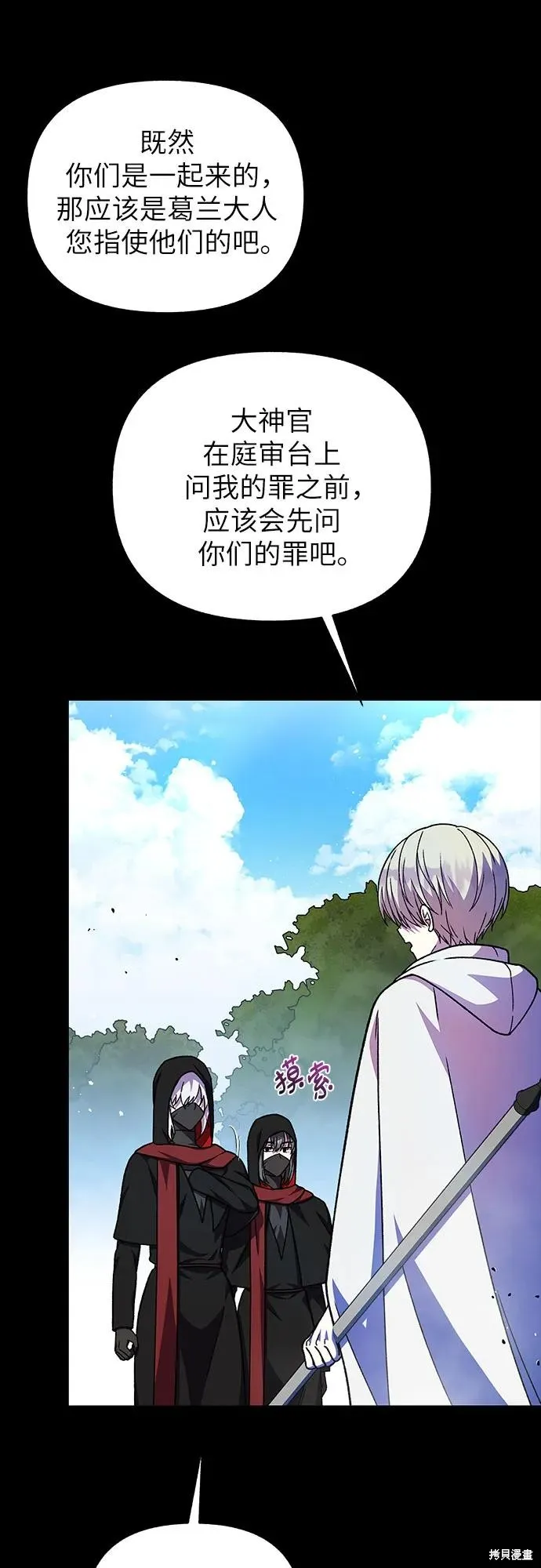 拥有龙之心的少女,第60话,第35张