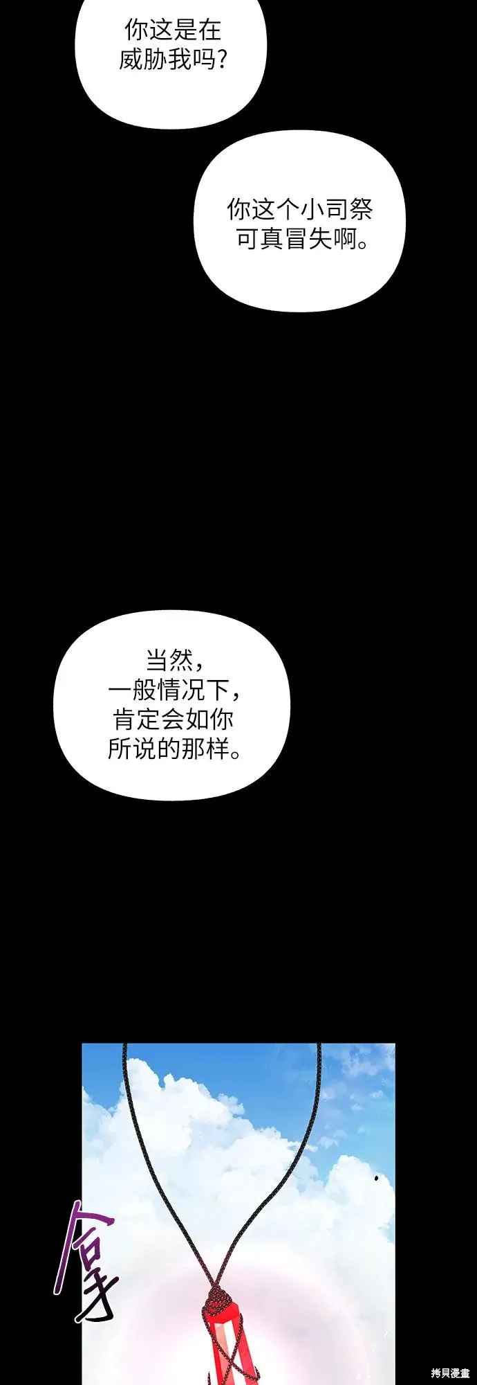 拥有龙之心的少女,第60话,第36张