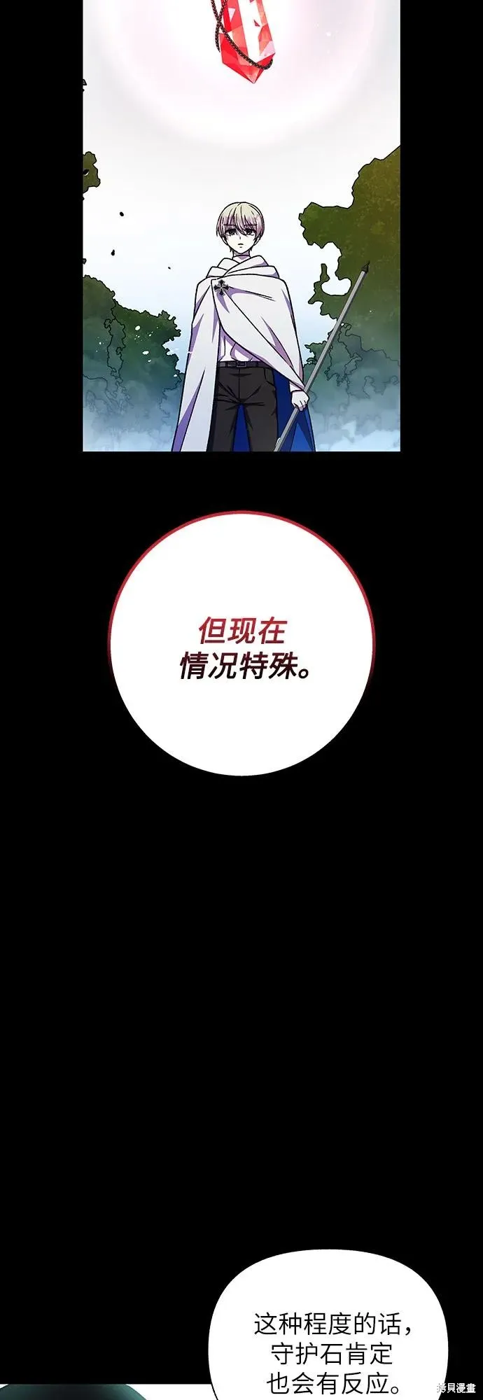 拥有龙之心的少女,第60话,第37张