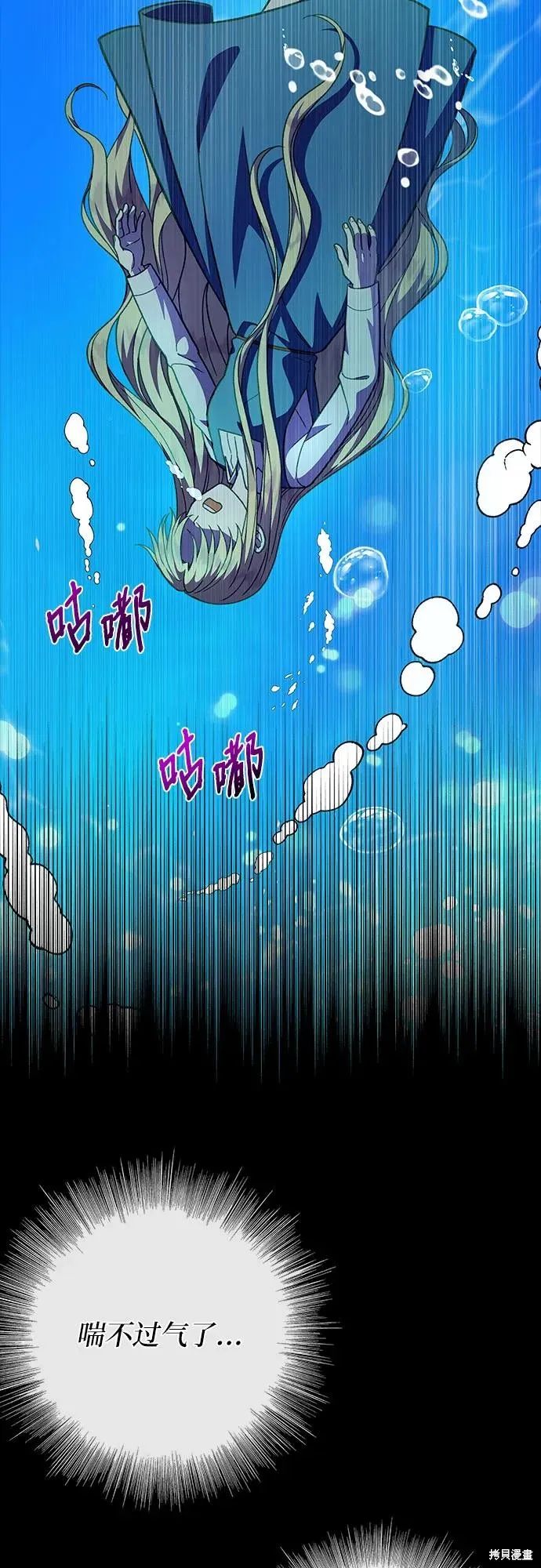 拥有龙之心的少女,第60话,第4张
