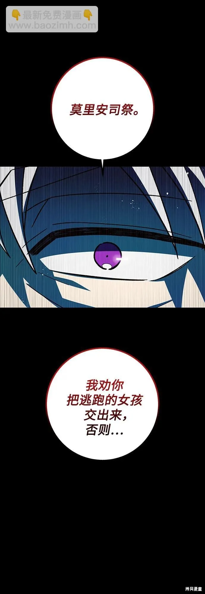 拥有龙之心的少女,第60话,第40张