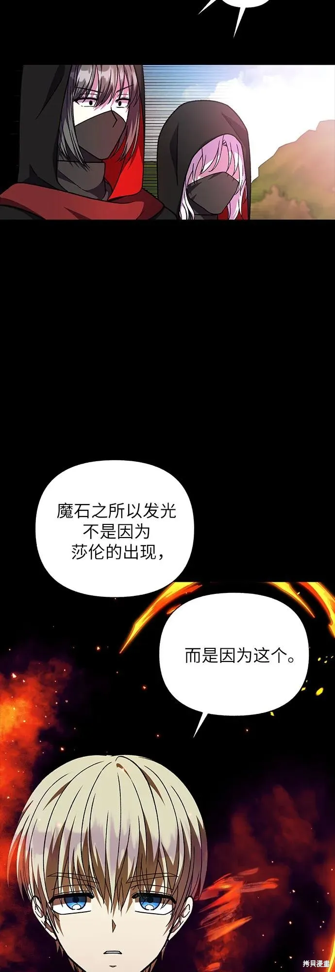 拥有龙之心的少女,第60话,第47张