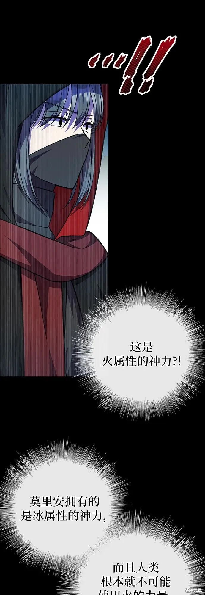 拥有龙之心的少女,第60话,第49张