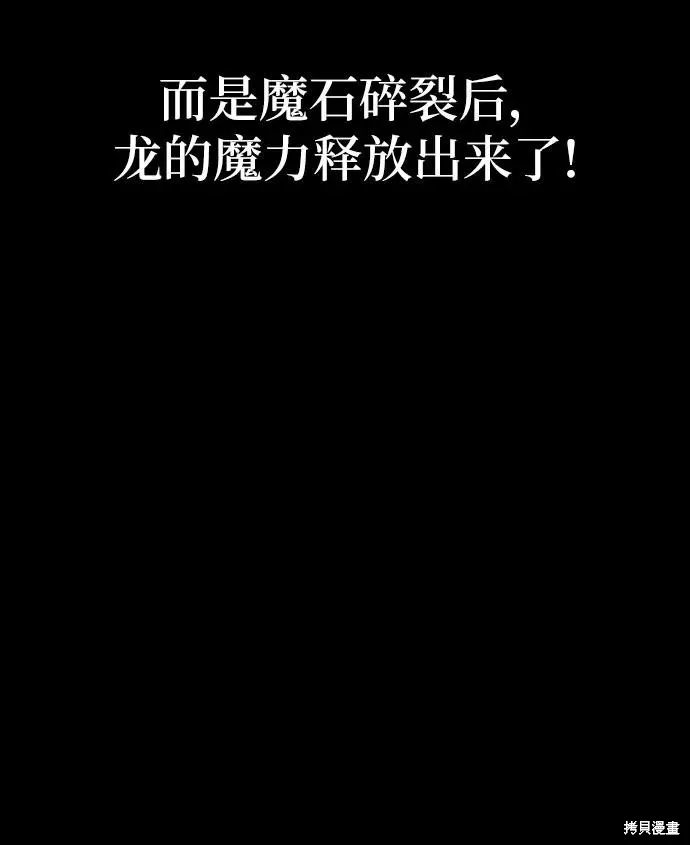拥有龙之心的少女,第60话,第51张