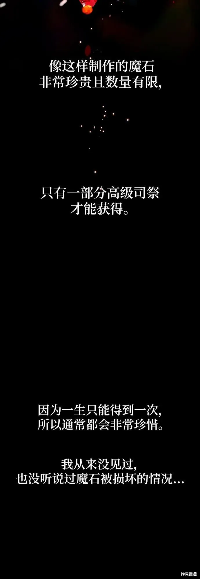 拥有龙之心的少女,第60话,第54张