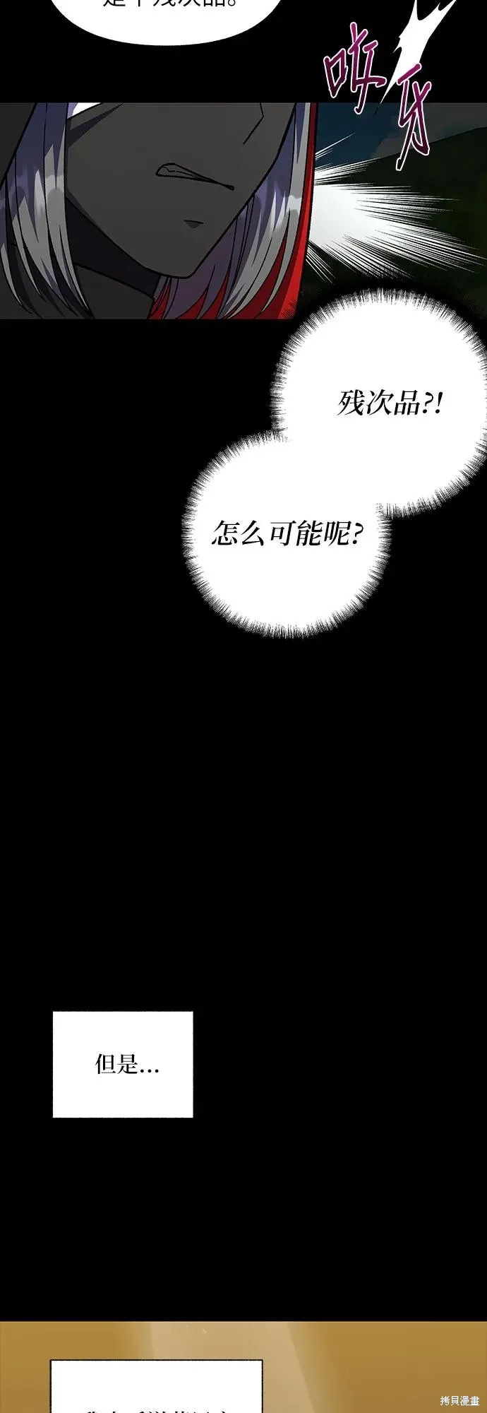 拥有龙之心的少女,第60话,第56张