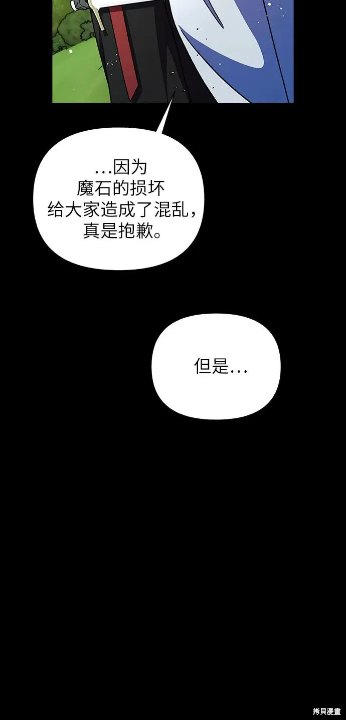 拥有龙之心的少女,第60话,第59张