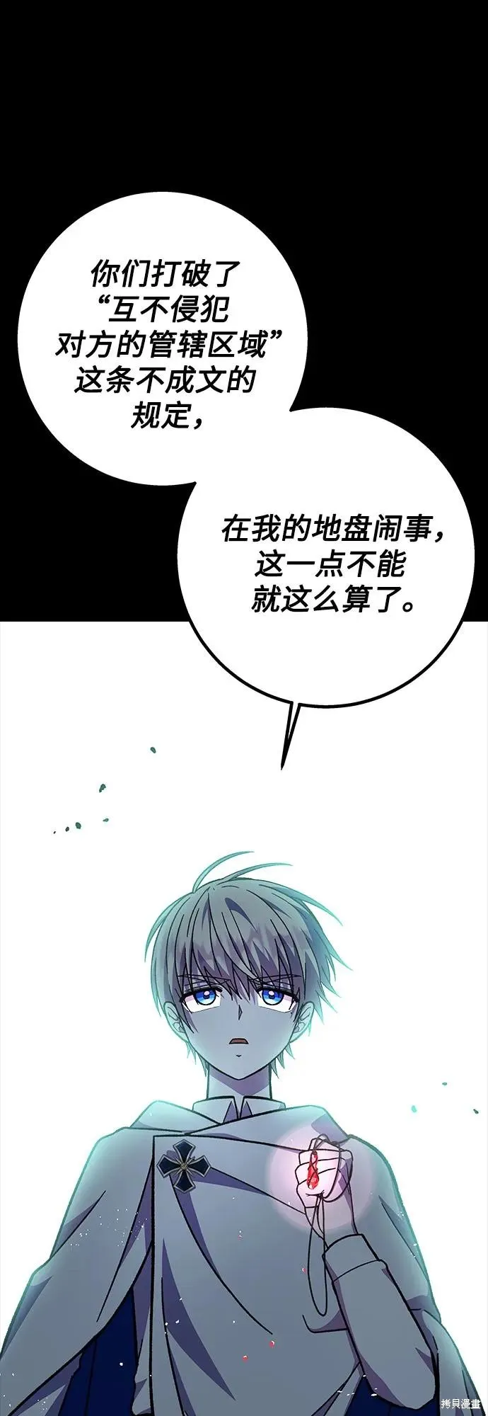 拥有龙之心的少女,第60话,第60张