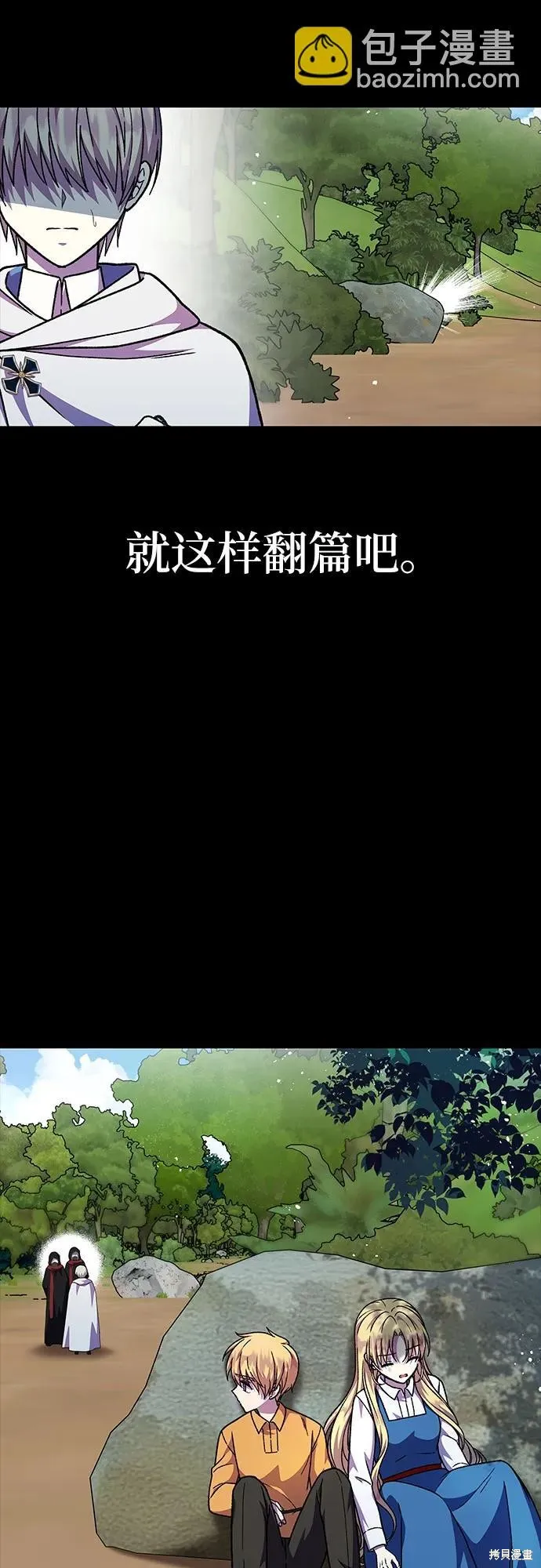 拥有龙之心的少女,第60话,第63张