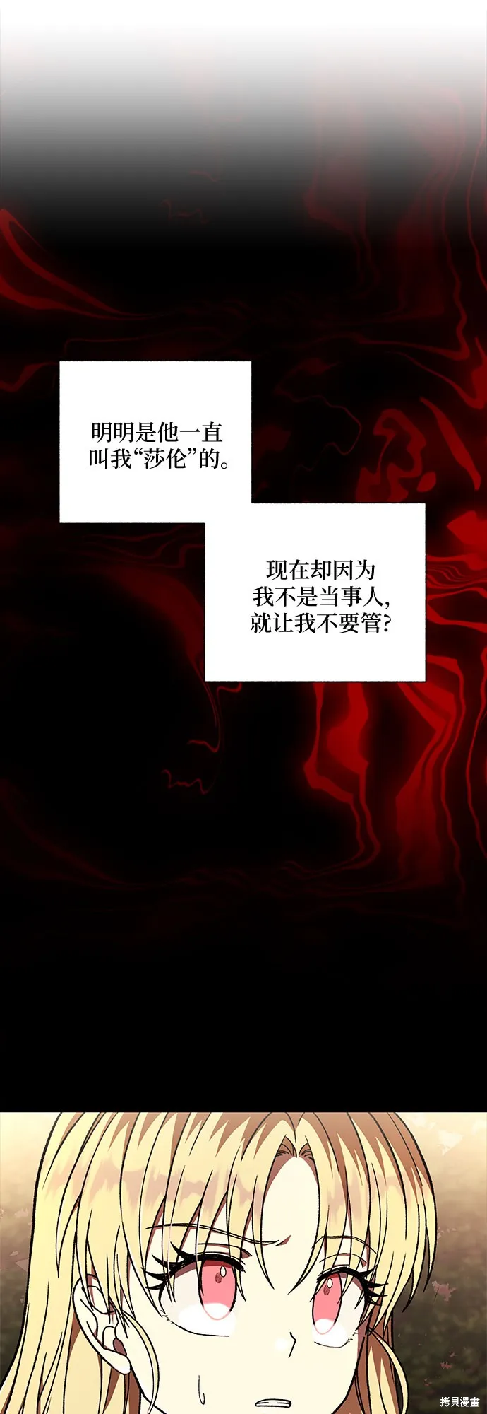 拥有龙之心的少女,第37话,第12张