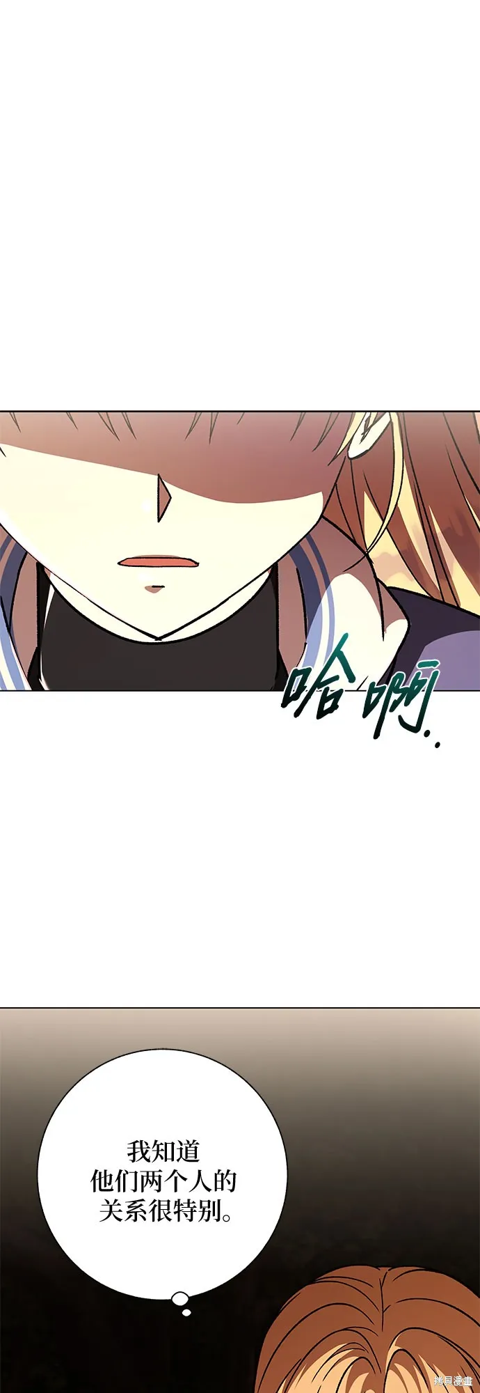 拥有龙之心的少女,第37话,第14张