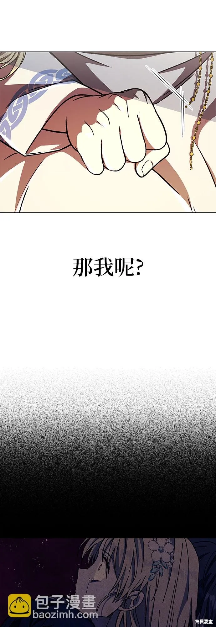 拥有龙之心的少女,第37话,第16张