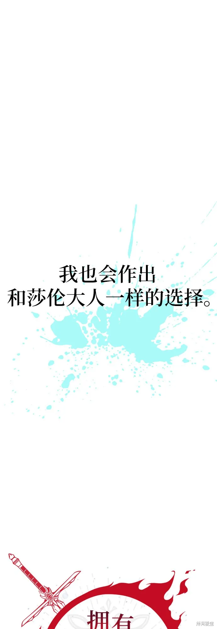 拥有龙之心的少女,第37话,第23张