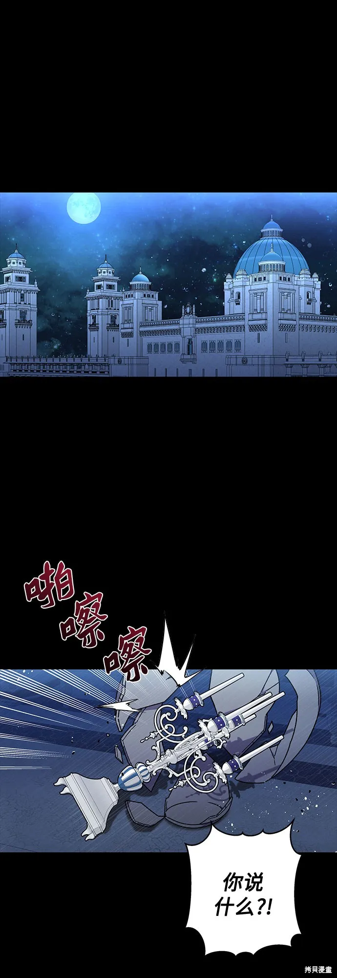 拥有龙之心的少女,第37话,第25张