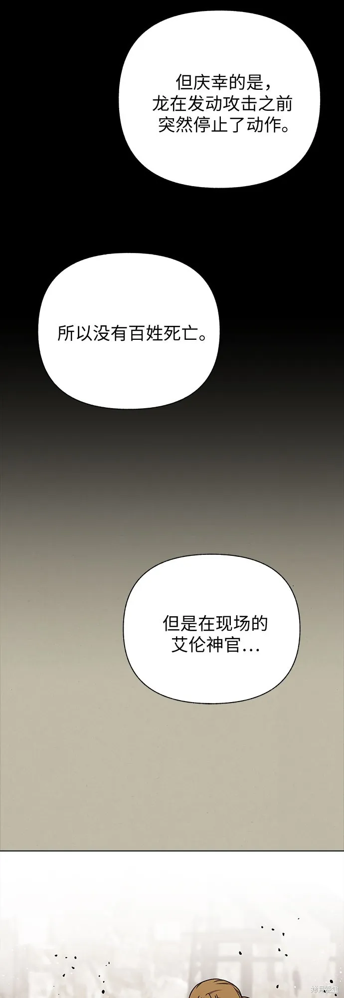拥有龙之心的少女,第37话,第27张