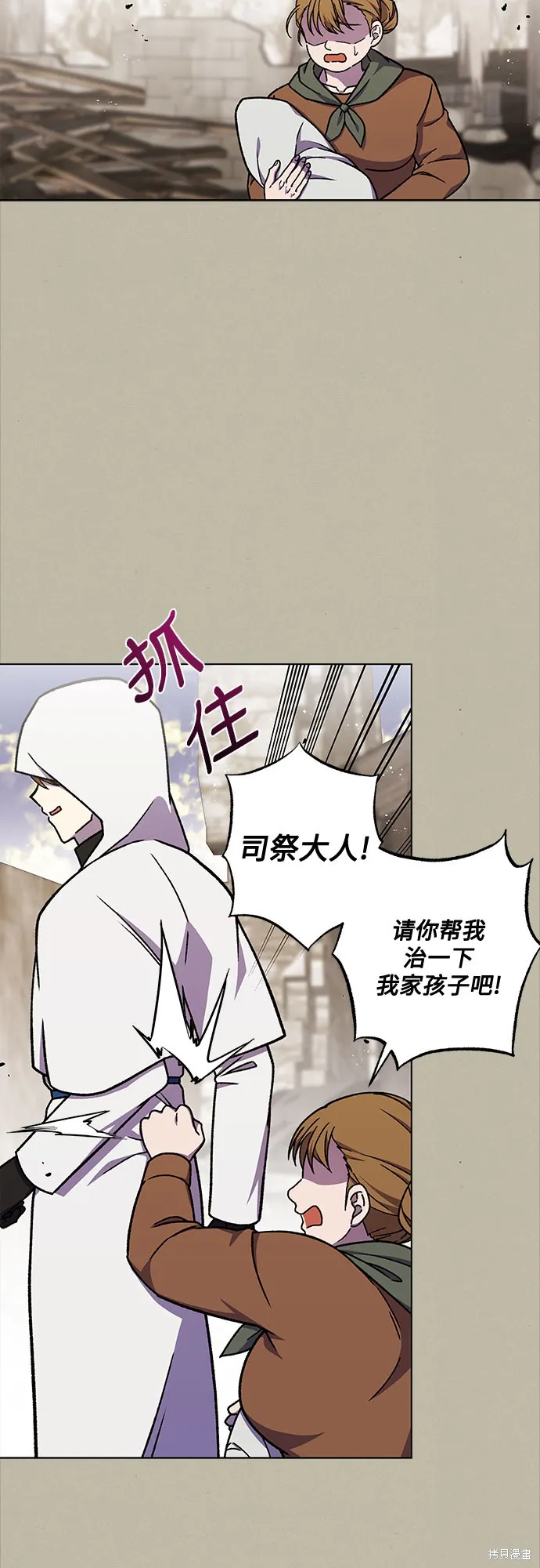 拥有龙之心的少女,第37话,第28张