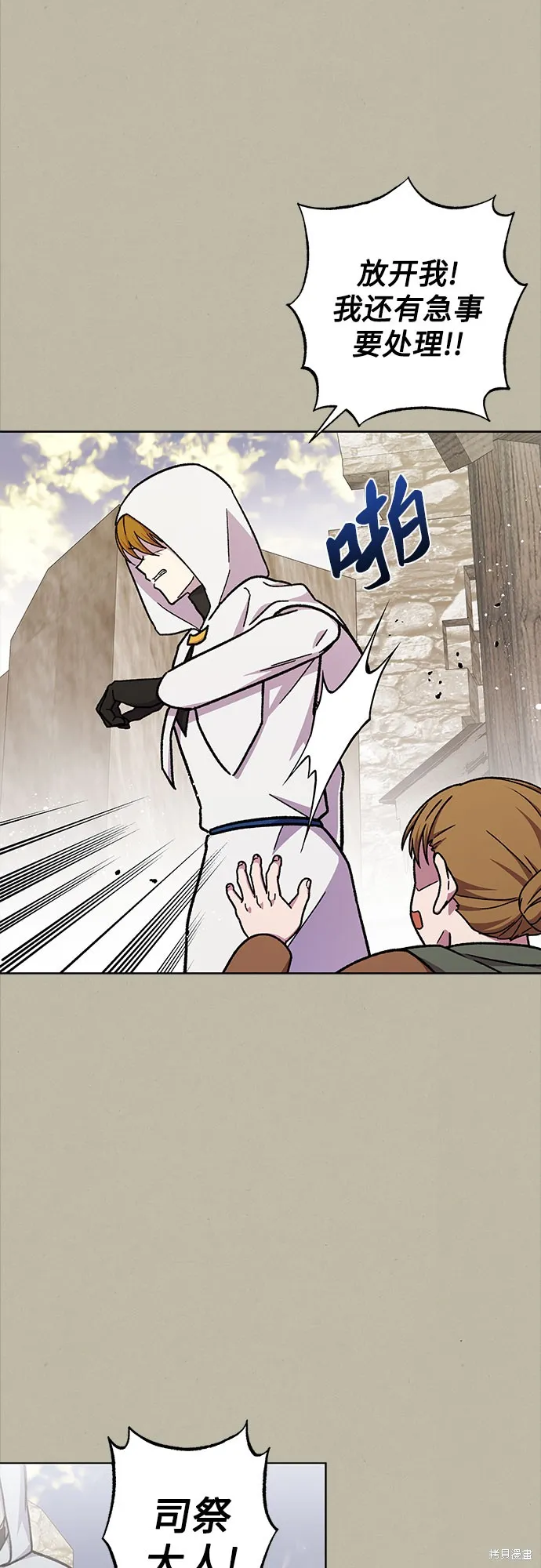 拥有龙之心的少女,第37话,第29张