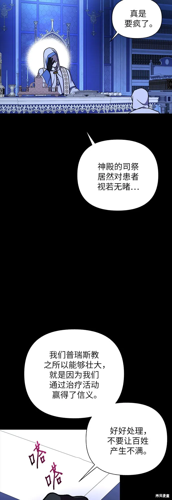 拥有龙之心的少女,第37话,第32张