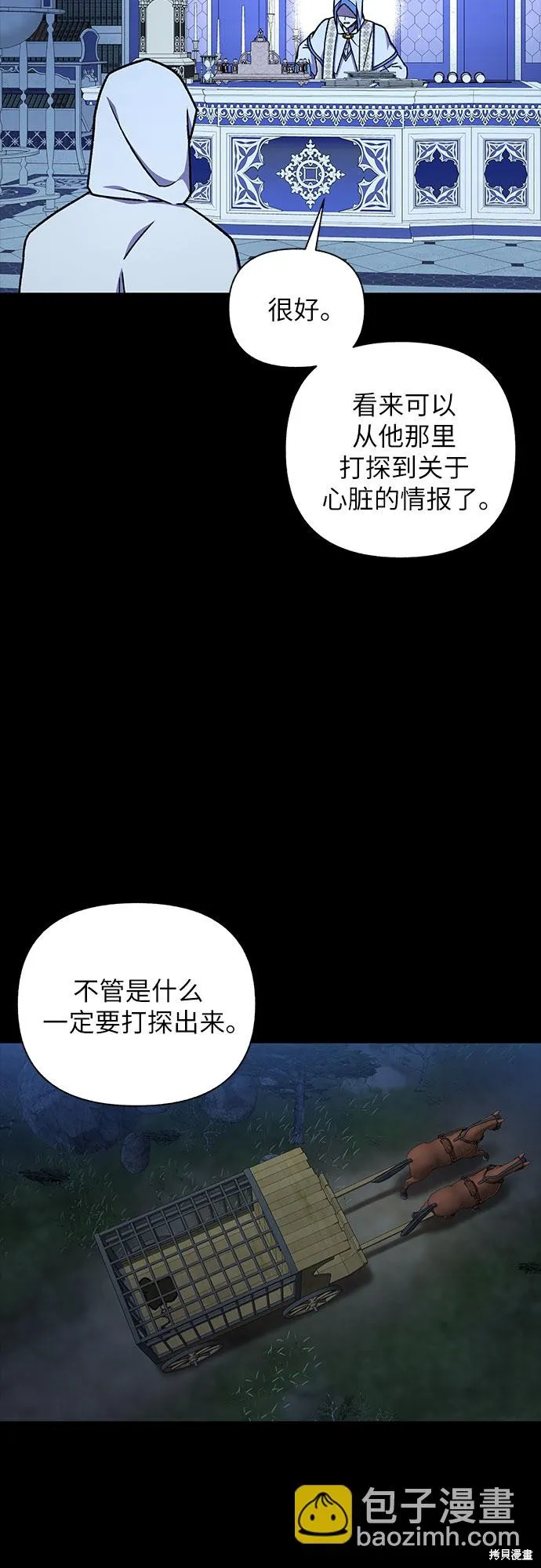 拥有龙之心的少女,第37话,第35张