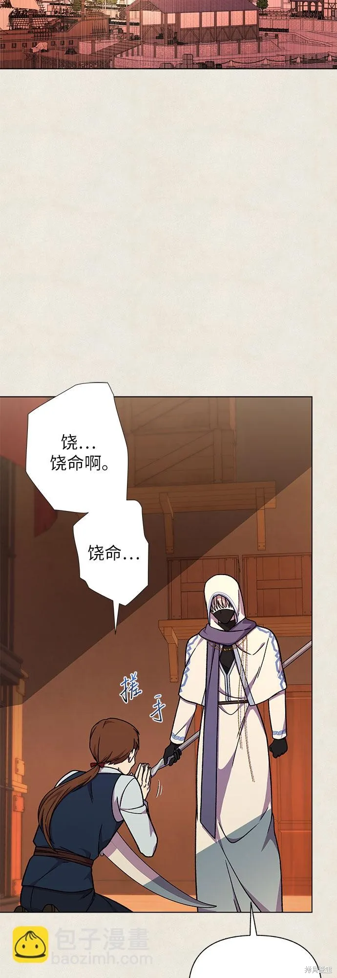 拥有龙之心的少女,第37话,第39张