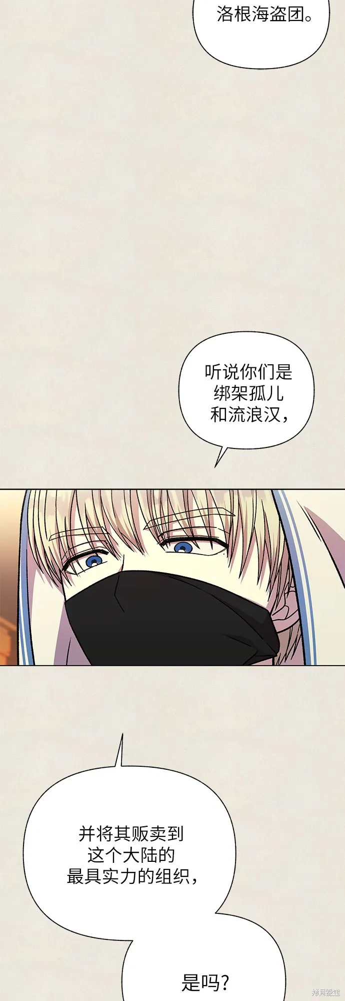 拥有龙之心的少女,第37话,第40张