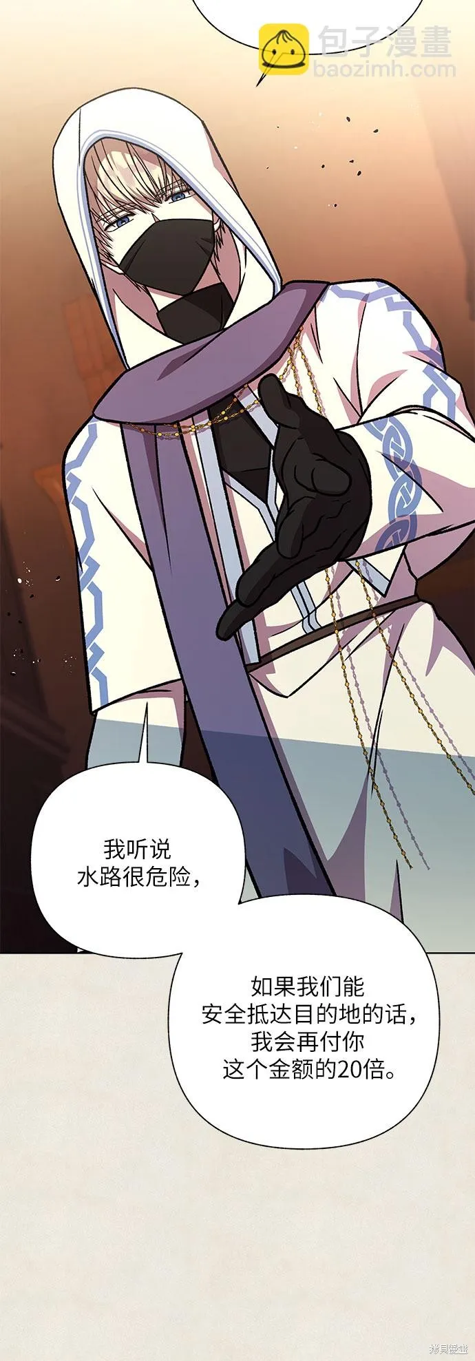 拥有龙之心的少女,第37话,第43张