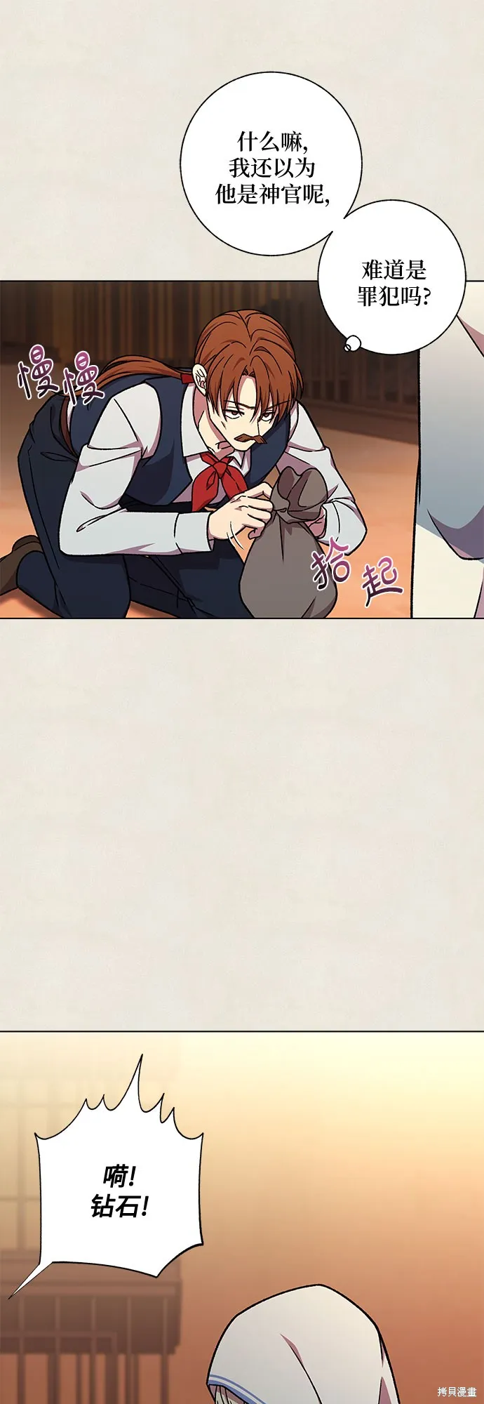 拥有龙之心的少女,第37话,第44张