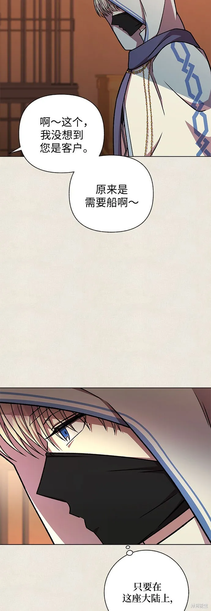 拥有龙之心的少女,第37话,第45张