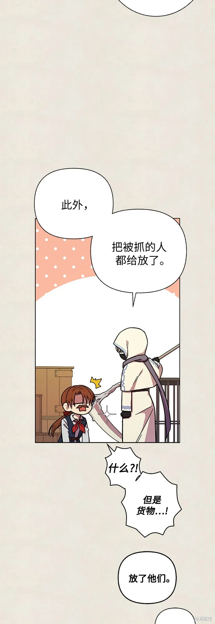 拥有龙之心的少女,第37话,第47张