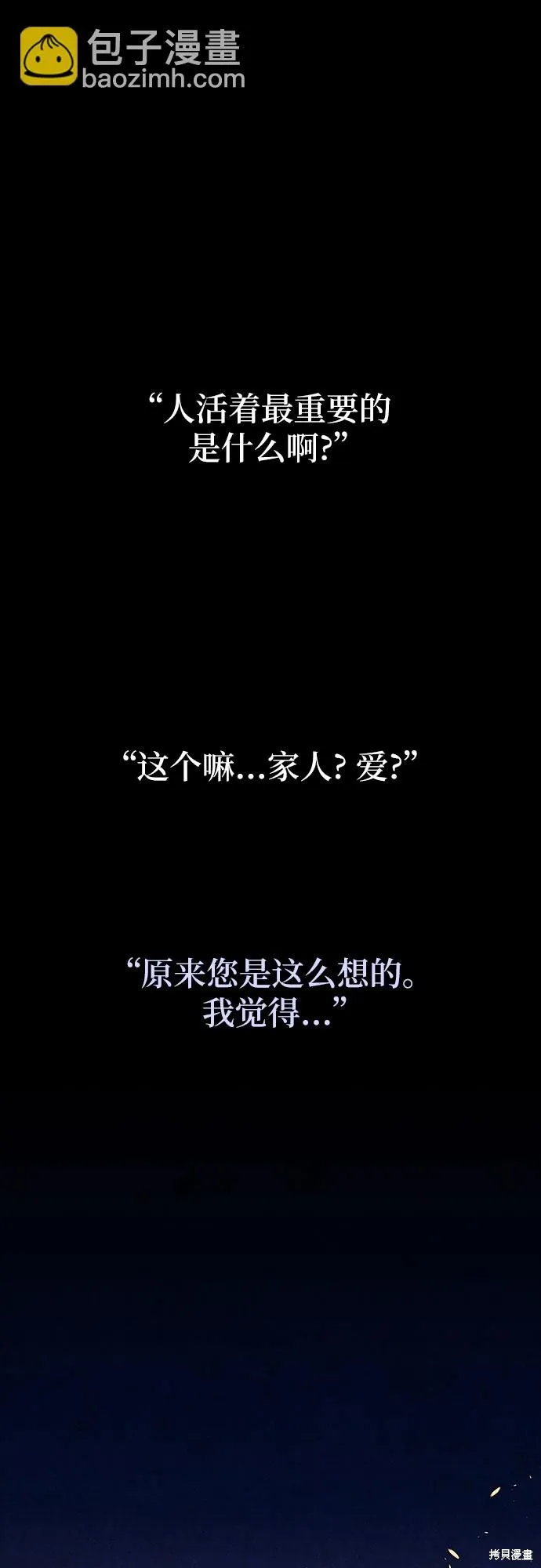 拥有龙之心的少女,第37话,第49张
