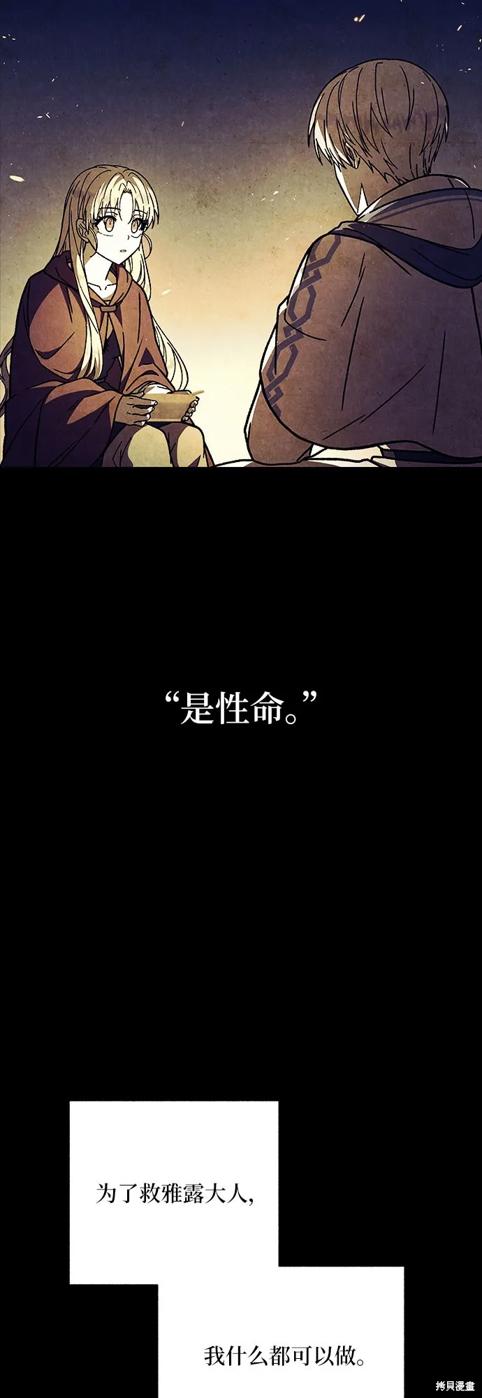 拥有龙之心的少女,第37话,第50张