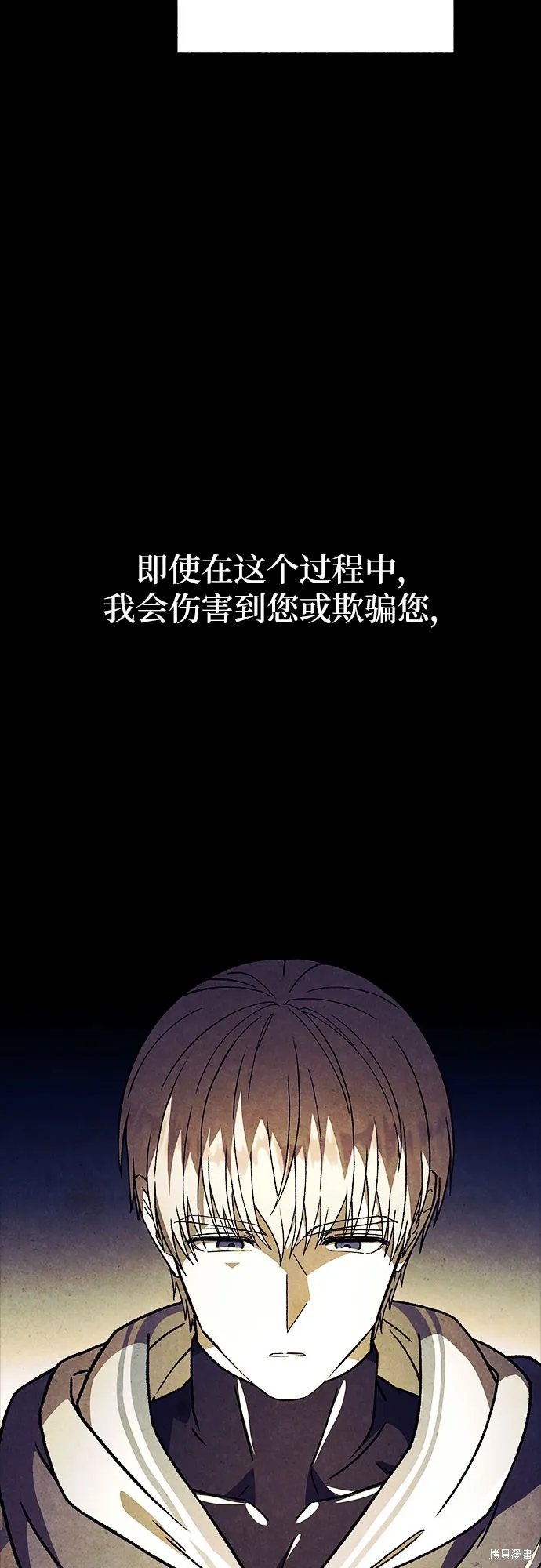 拥有龙之心的少女,第37话,第51张