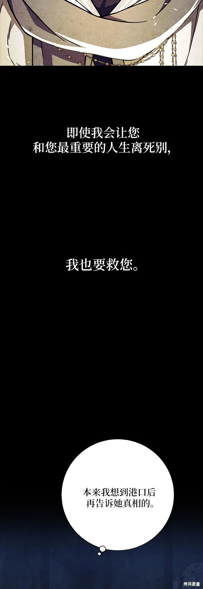 拥有龙之心的少女,第37话,第52张