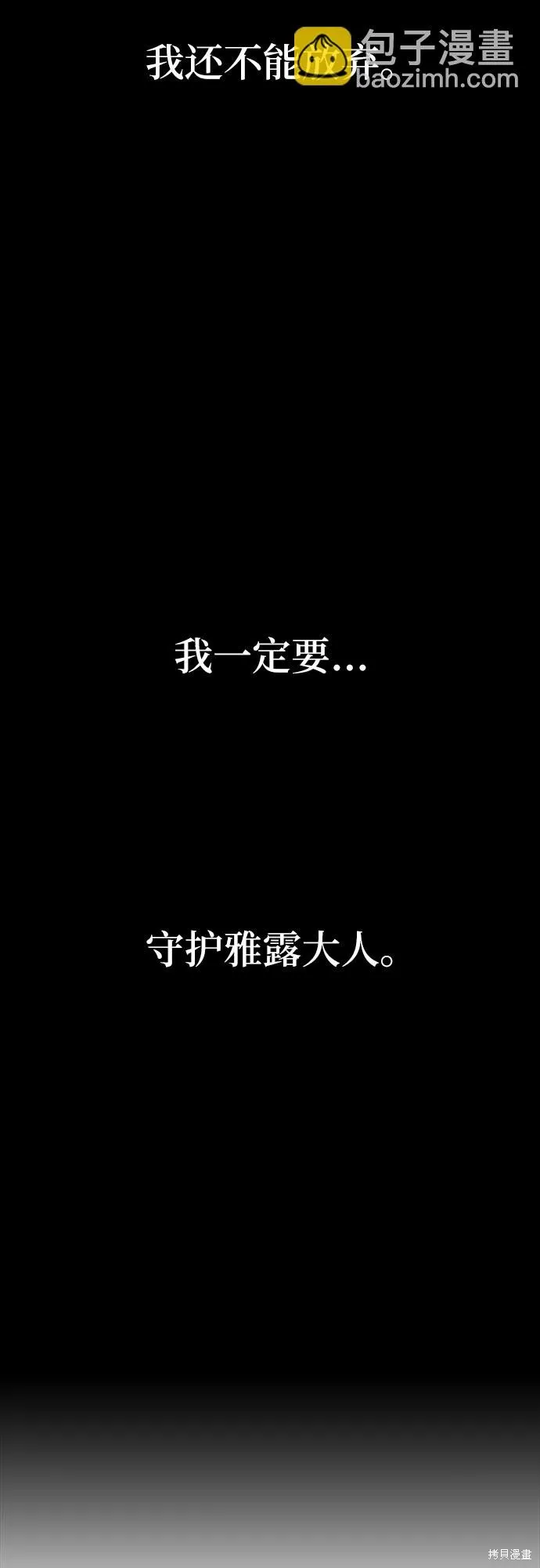 拥有龙之心的少女,第37话,第54张
