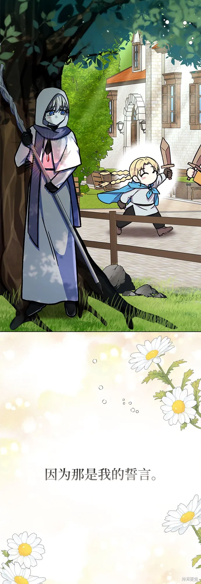 拥有龙之心的少女,第37话,第57张