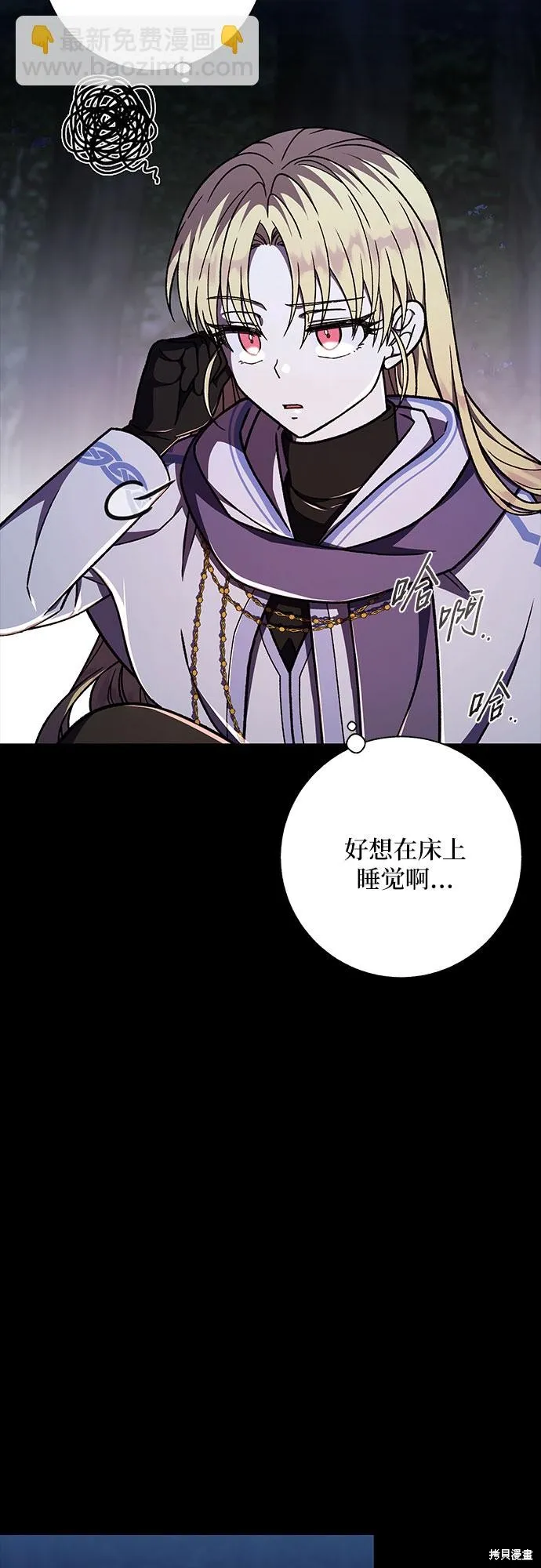 拥有龙之心的少女,第37话,第61张