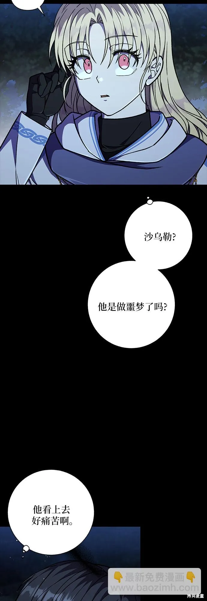 拥有龙之心的少女,第37话,第65张