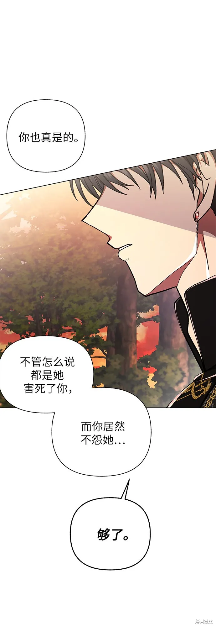 拥有龙之心的少女,第37话,第8张