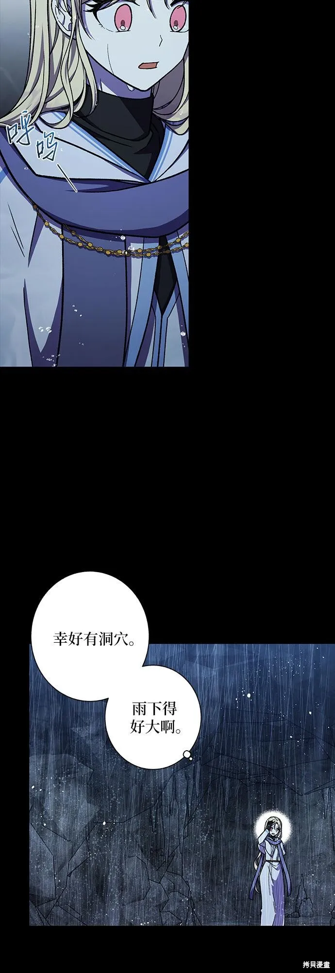 拥有龙之心的少女,第38话,第13张