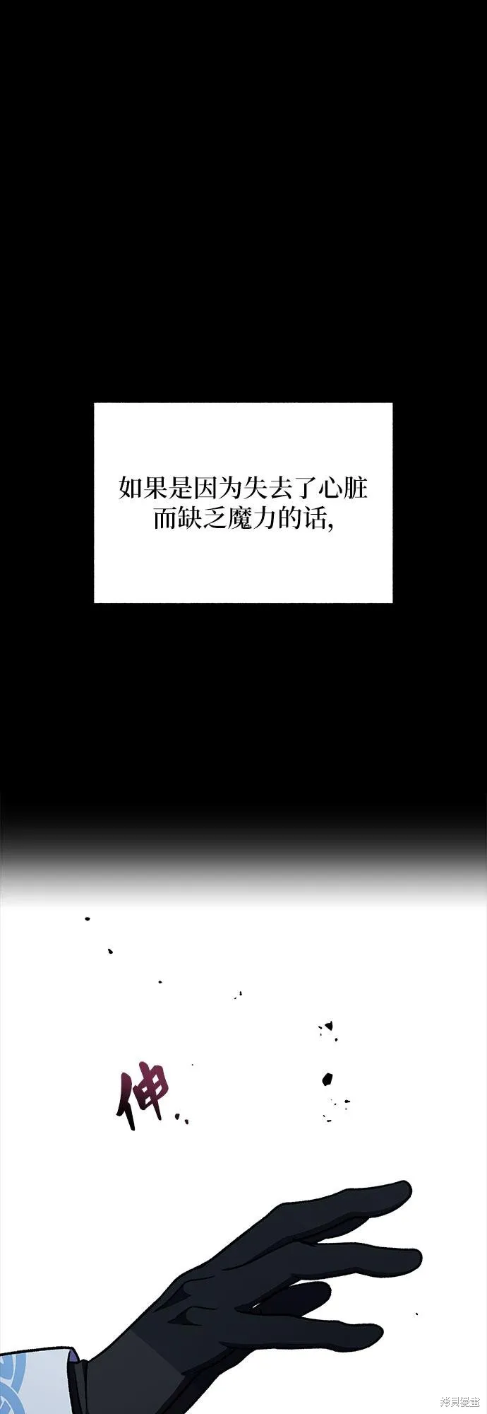 拥有龙之心的少女,第38话,第18张