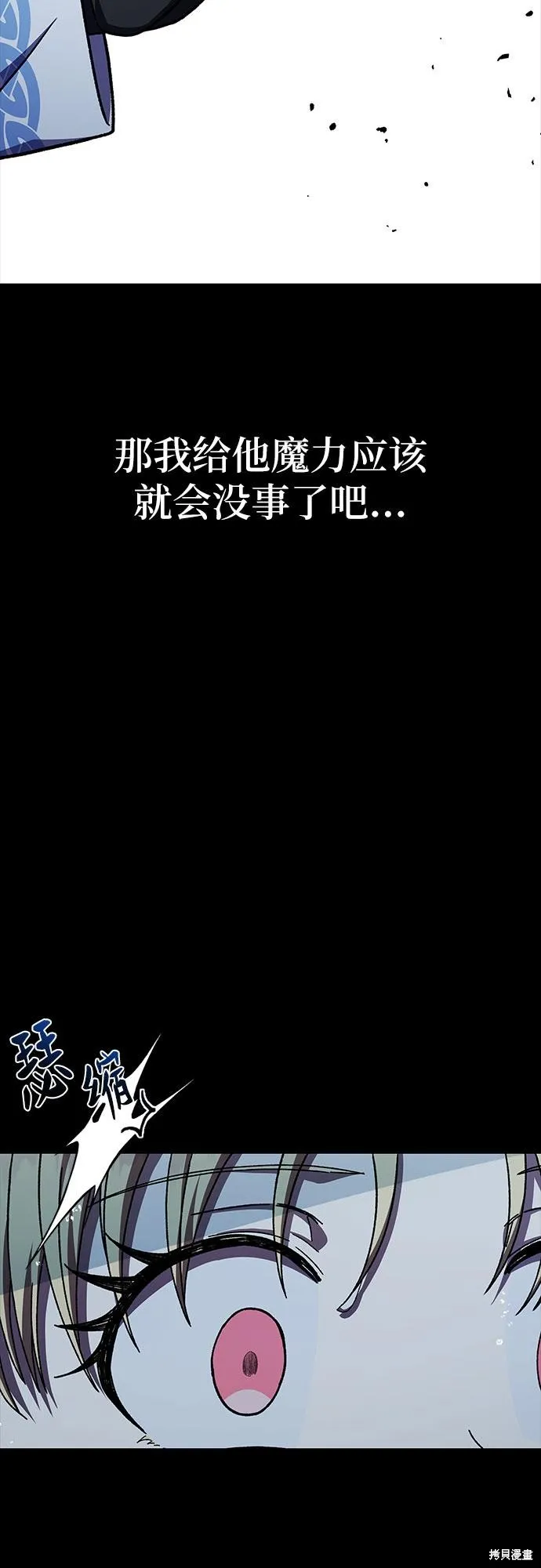 拥有龙之心的少女,第38话,第19张