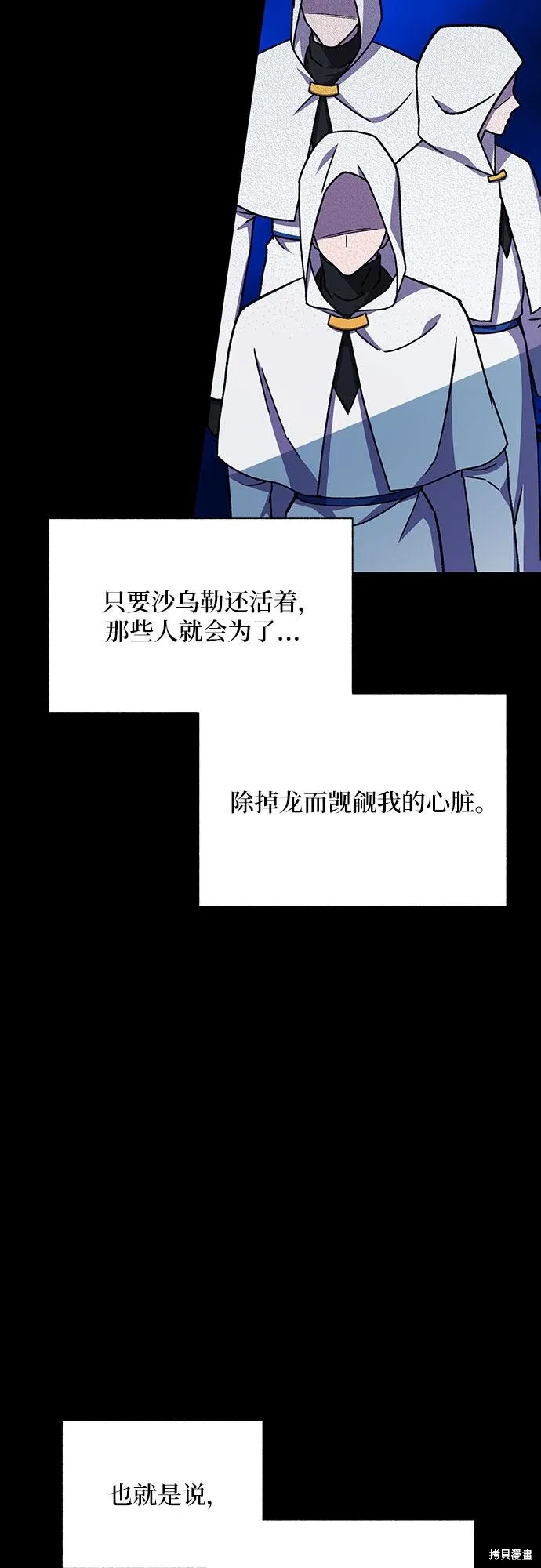 拥有龙之心的少女,第38话,第23张