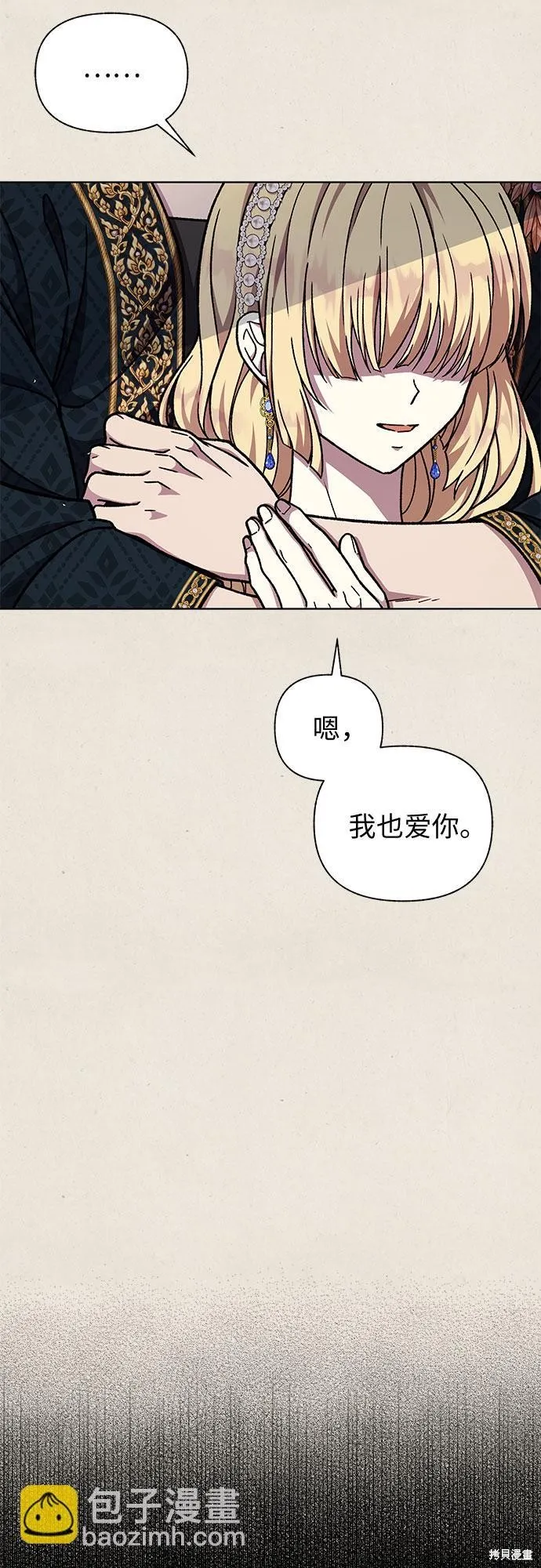 拥有龙之心的少女,第38话,第38张