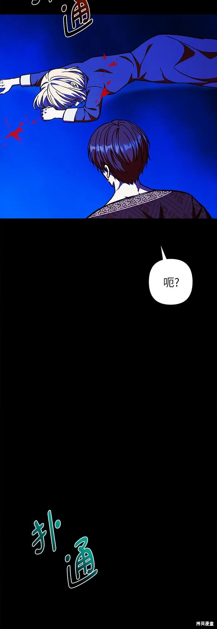 拥有龙之心的少女,第38话,第43张