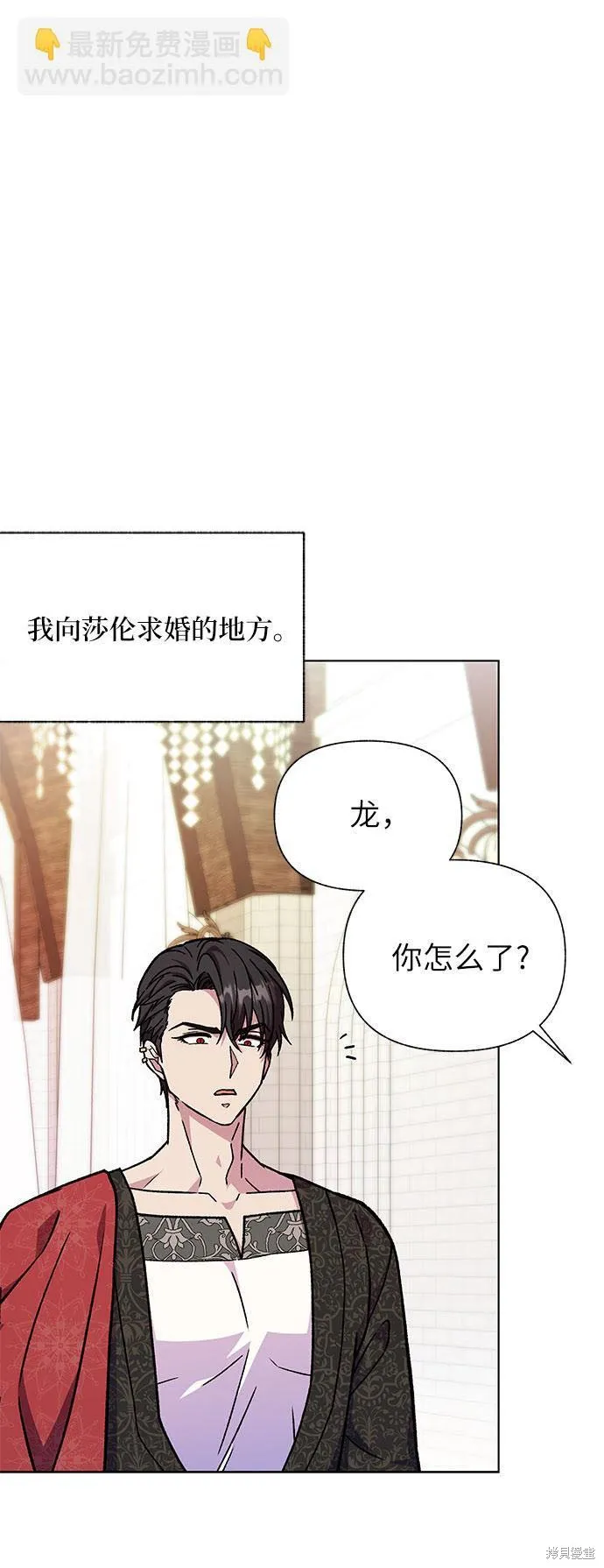 拥有龙之心的少女,第38话,第49张