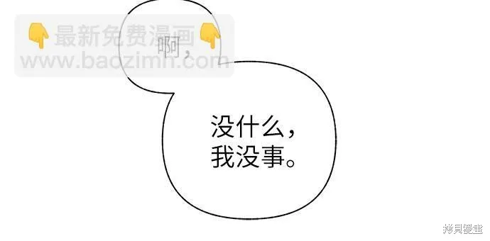 拥有龙之心的少女,第38话,第51张