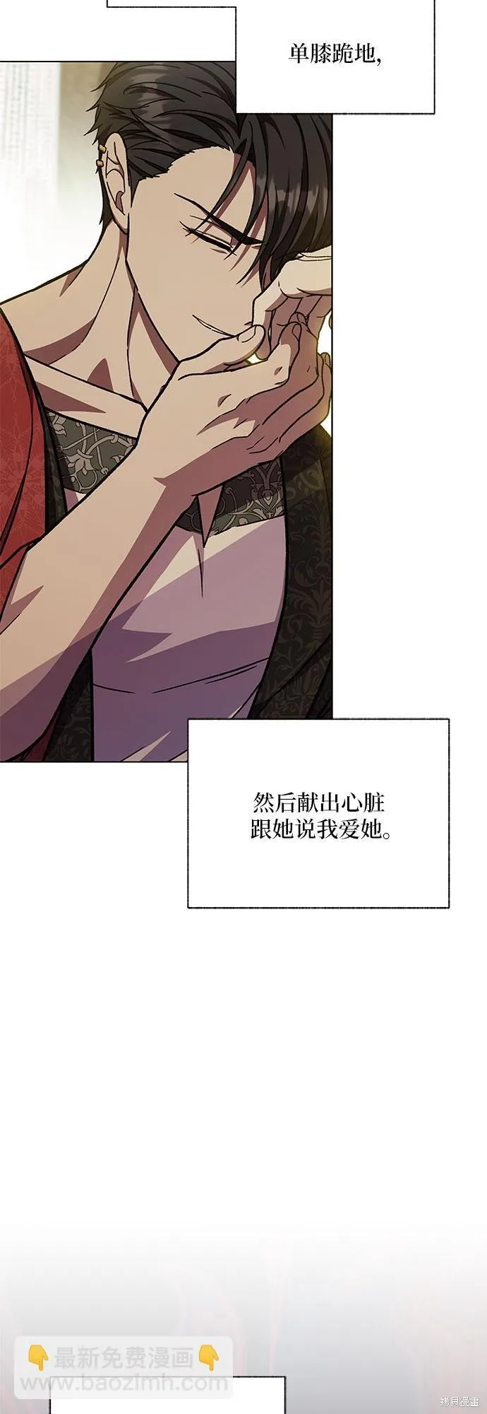 拥有龙之心的少女,第38话,第56张
