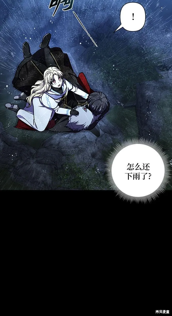 拥有龙之心的少女,第38话,第6张