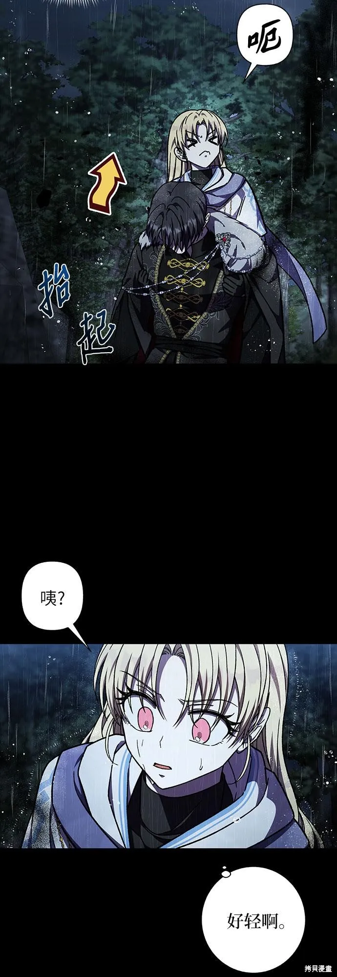 拥有龙之心的少女,第38话,第8张